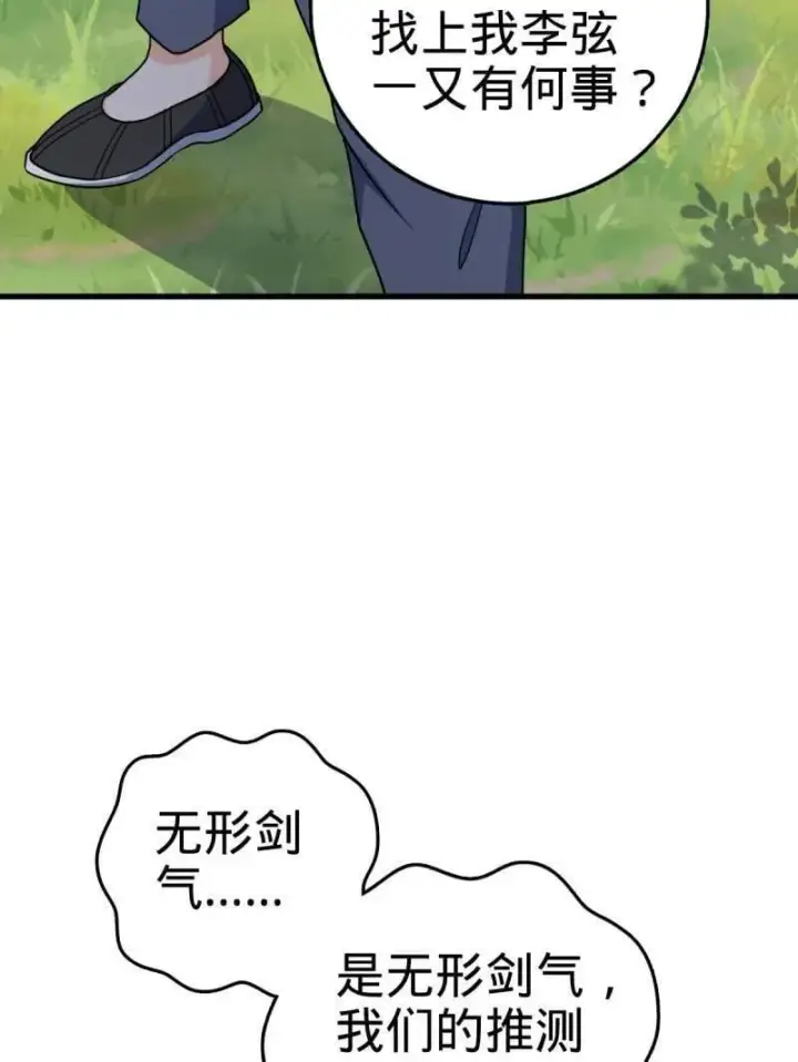 漫画《大王饶命》第940话 番外16 剑庐与剑阁第51张图