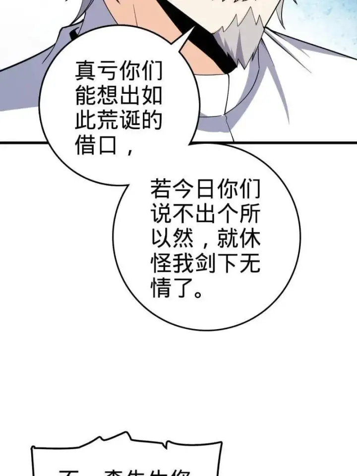漫画《大王饶命》第940话 番外16 剑庐与剑阁第63张图