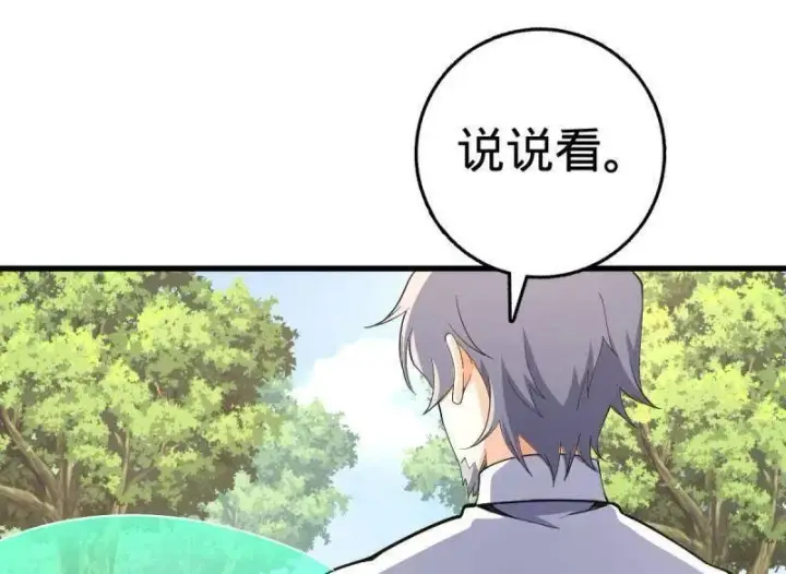 漫画《大王饶命》第940话 番外16 剑庐与剑阁第66张图