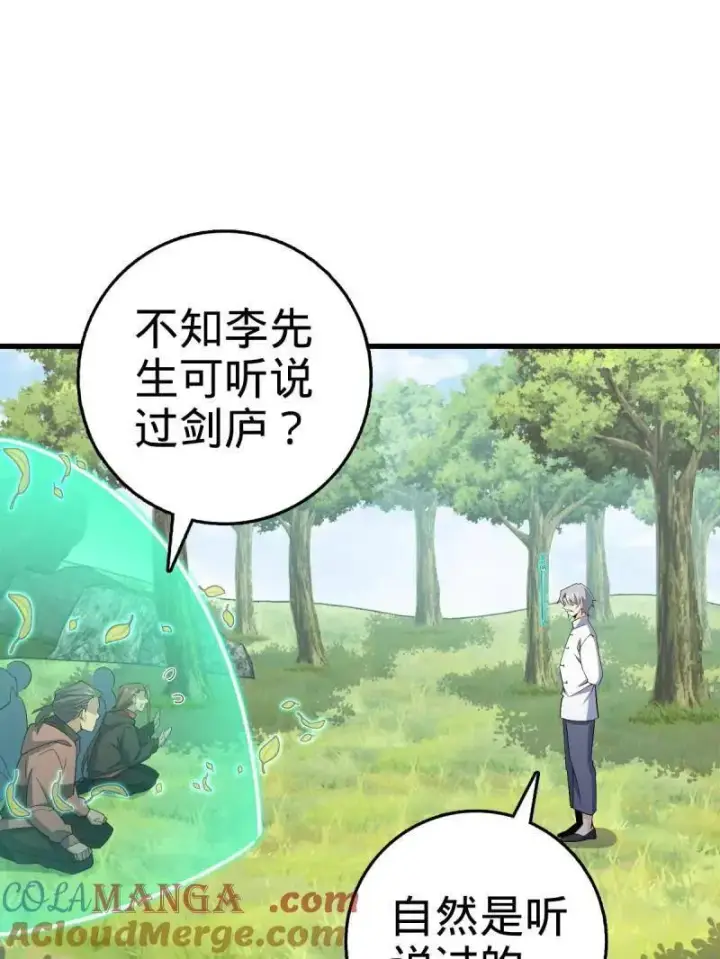 漫画《大王饶命》第940话 番外16 剑庐与剑阁第69张图