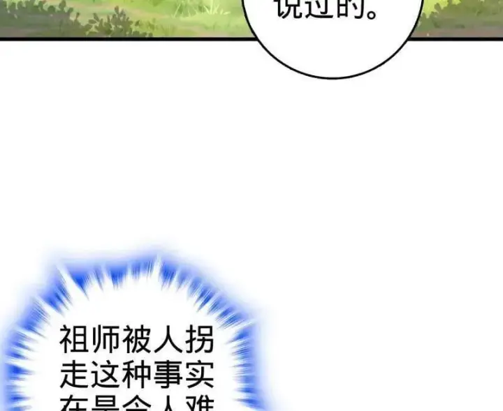 漫画《大王饶命》第940话 番外16 剑庐与剑阁第70张图
