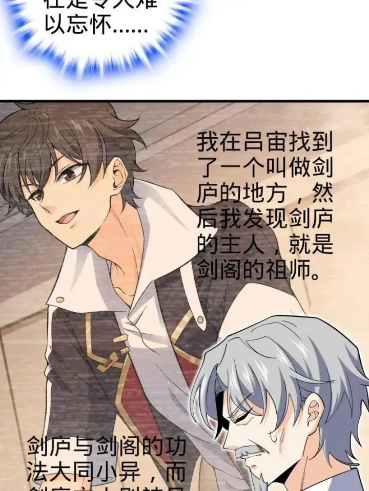 漫画《大王饶命》第940话 番外16 剑庐与剑阁第71张图