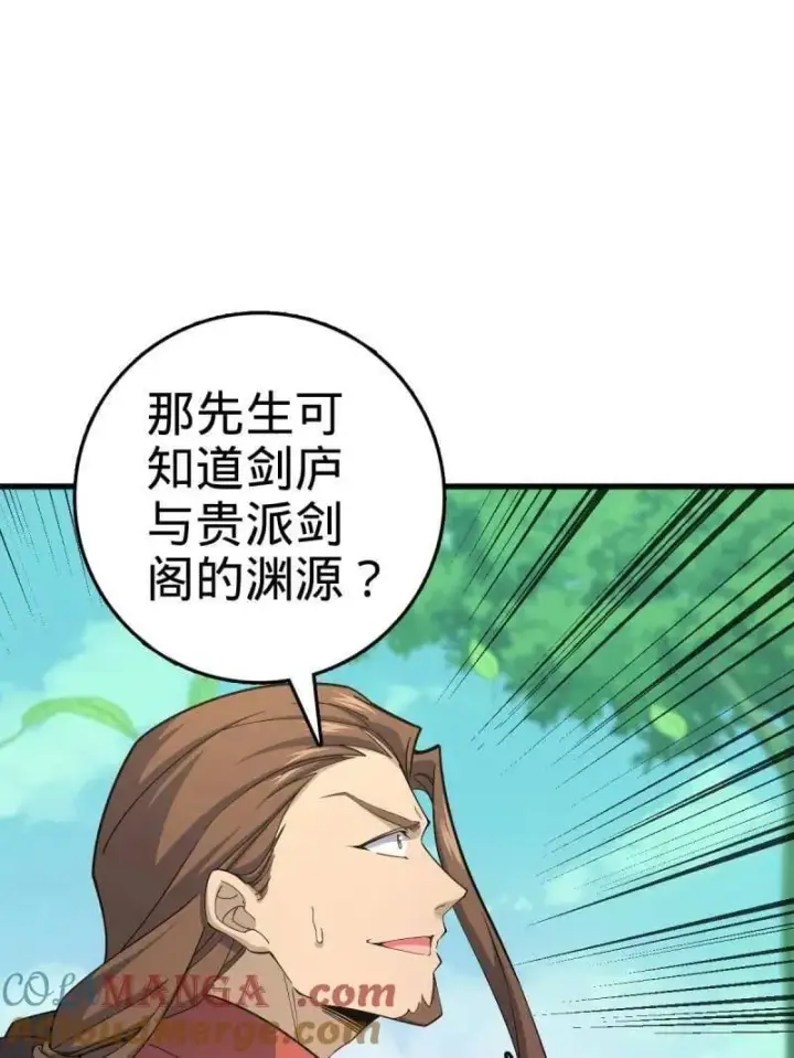 漫画《大王饶命》第940话 番外16 剑庐与剑阁第73张图