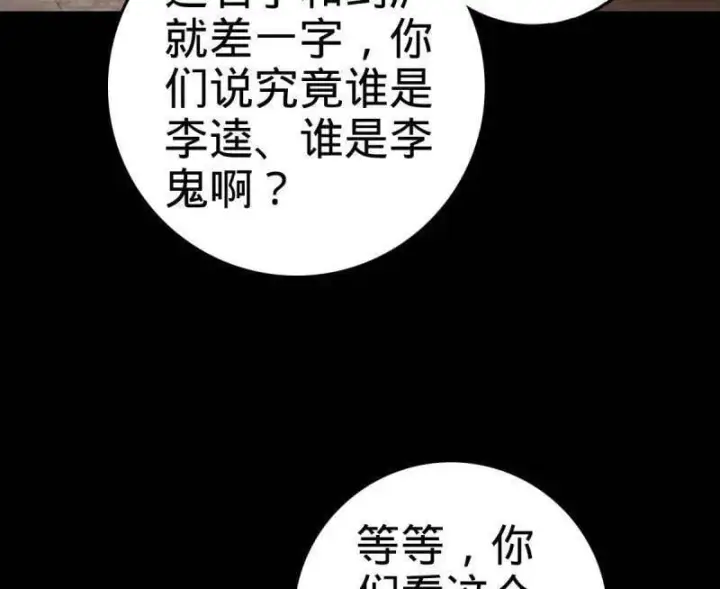 漫画《大王饶命》第940话 番外16 剑庐与剑阁第76张图