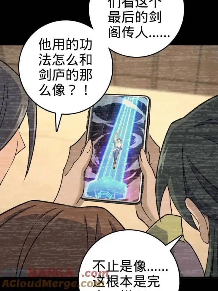 漫画《大王饶命》第940话 番外16 剑庐与剑阁第77张图