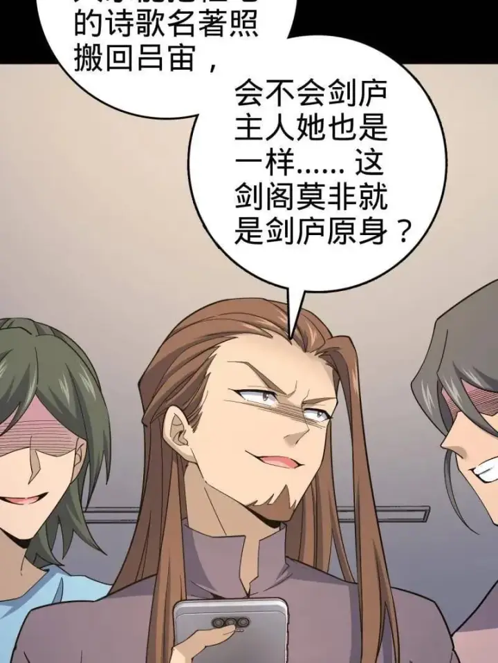漫画《大王饶命》第940话 番外16 剑庐与剑阁第79张图