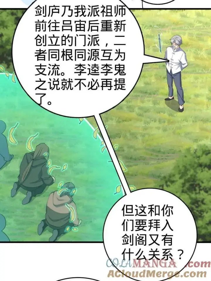 漫画《大王饶命》第940话 番外16 剑庐与剑阁第81张图