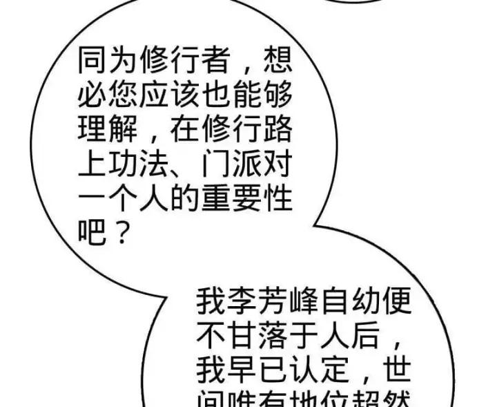 漫画《大王饶命》第940话 番外16 剑庐与剑阁第82张图