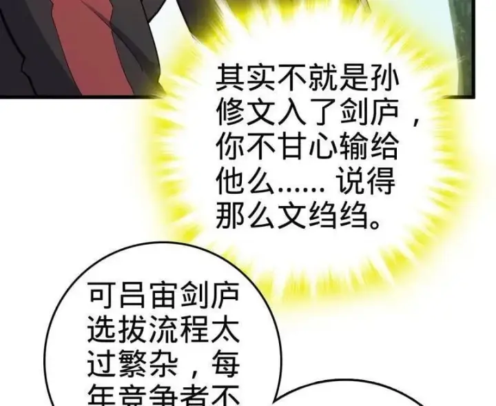 漫画《大王饶命》第940话 番外16 剑庐与剑阁第84张图