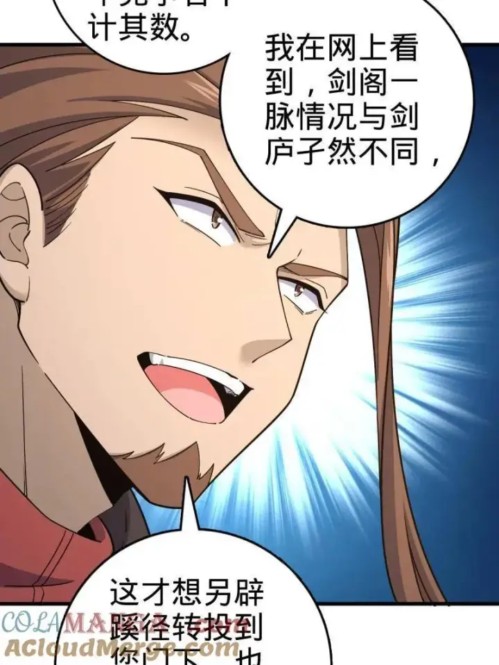 漫画《大王饶命》第940话 番外16 剑庐与剑阁第85张图