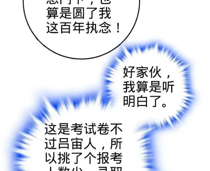 漫画《大王饶命》第940话 番外16 剑庐与剑阁第86张图