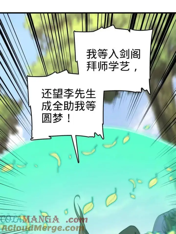 漫画《大王饶命》第940话 番外16 剑庐与剑阁第93张图