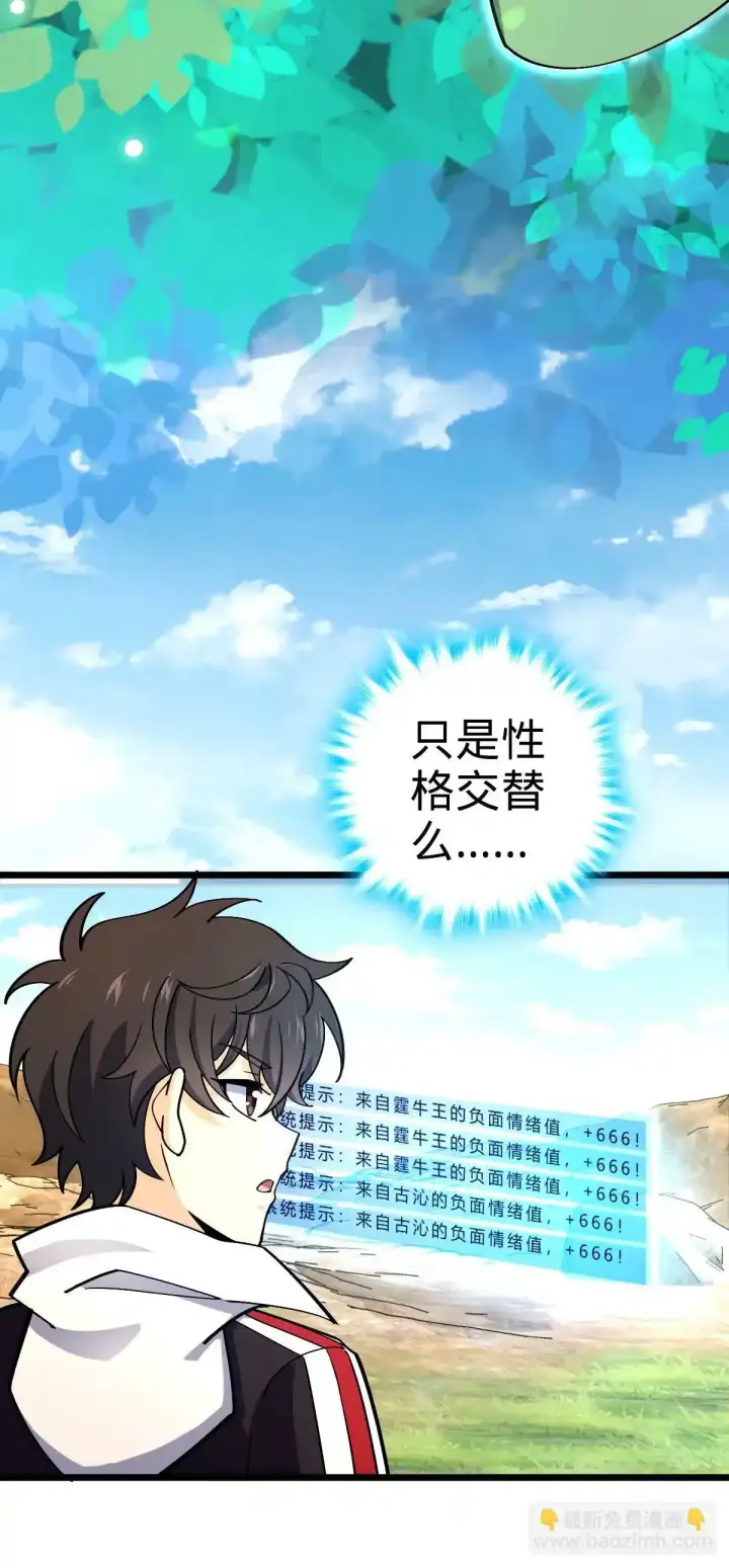 漫画《大王饶命》739 交个朋友第12张图