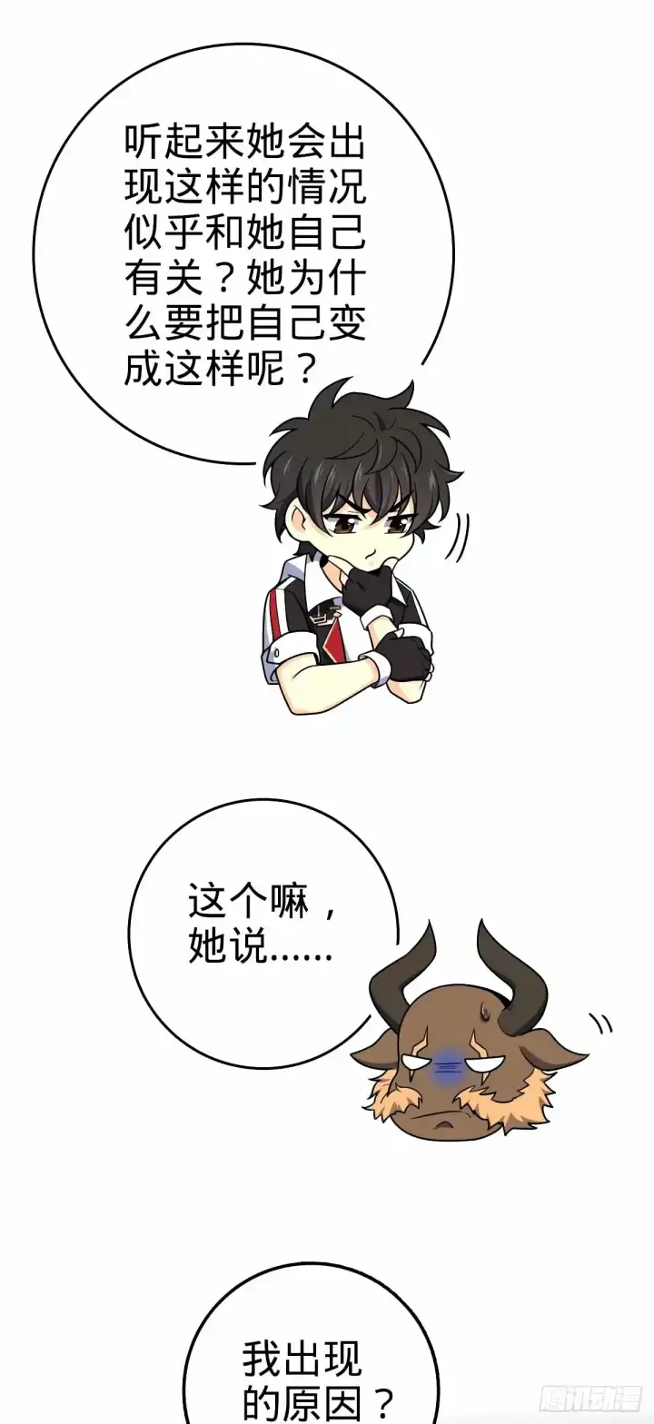 漫画《大王饶命》739 交个朋友第14张图