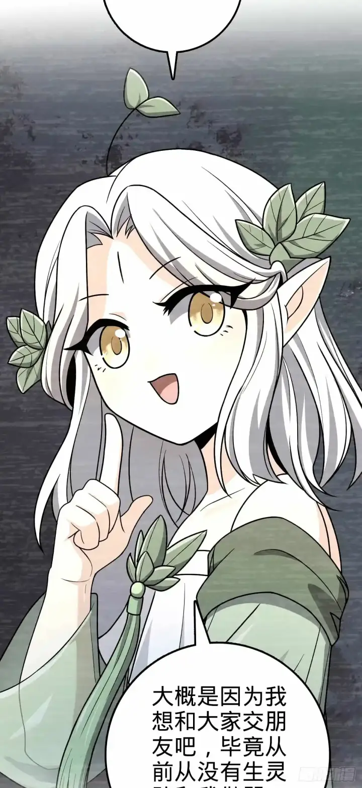 漫画《大王饶命》739 交个朋友第15张图
