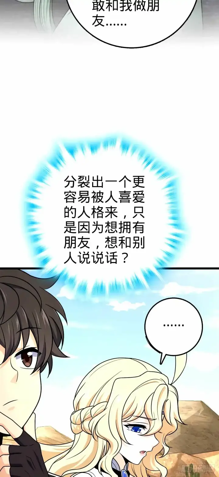 漫画《大王饶命》739 交个朋友第16张图