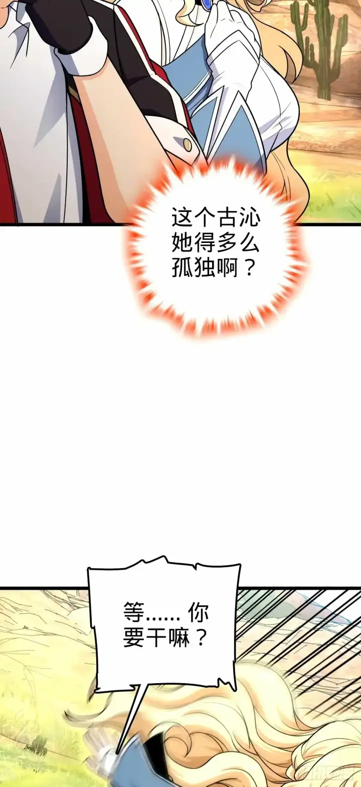 漫画《大王饶命》739 交个朋友第17张图