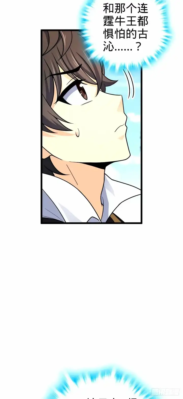 漫画《大王饶命》739 交个朋友第20张图