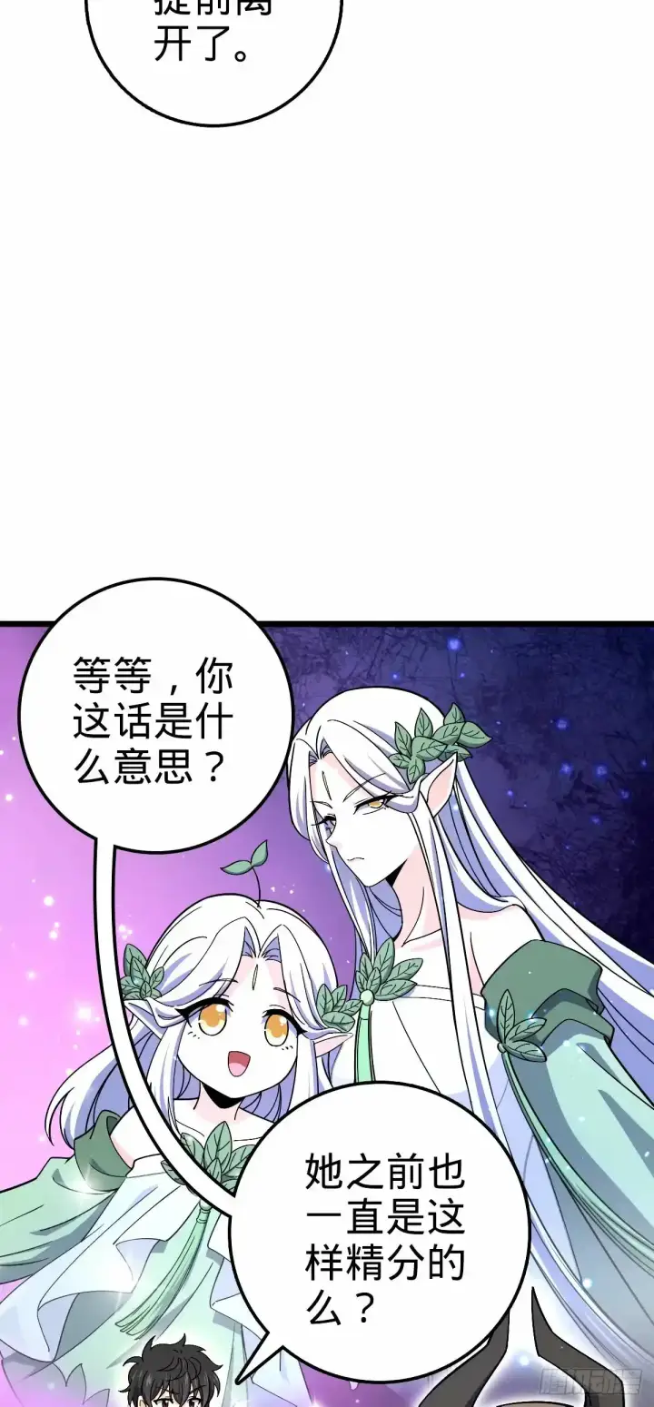 漫画《大王饶命》739 交个朋友第3张图