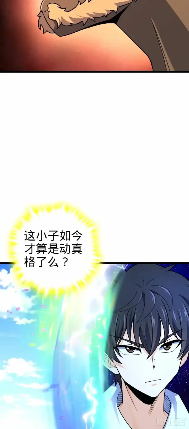 漫画《大王饶命》739 交个朋友第32张图