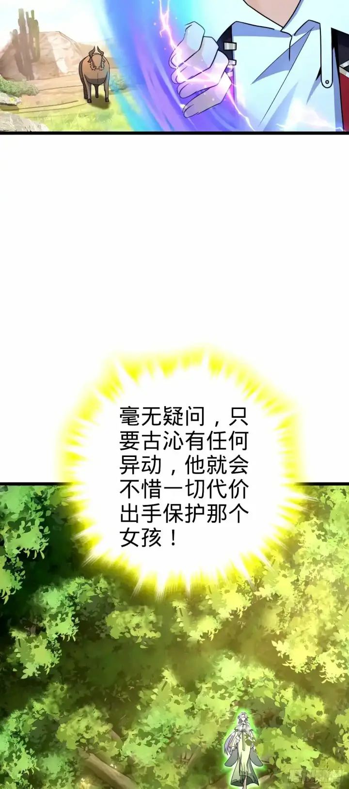 漫画《大王饶命》739 交个朋友第33张图