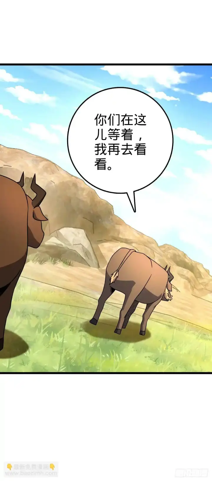 漫画《大王饶命》739 交个朋友第35张图