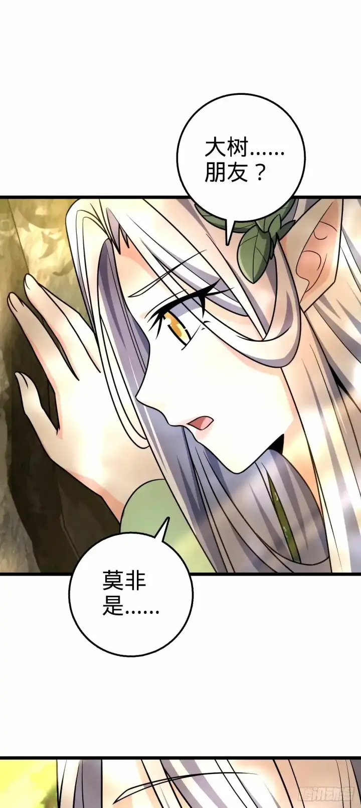 漫画《大王饶命》739 交个朋友第42张图