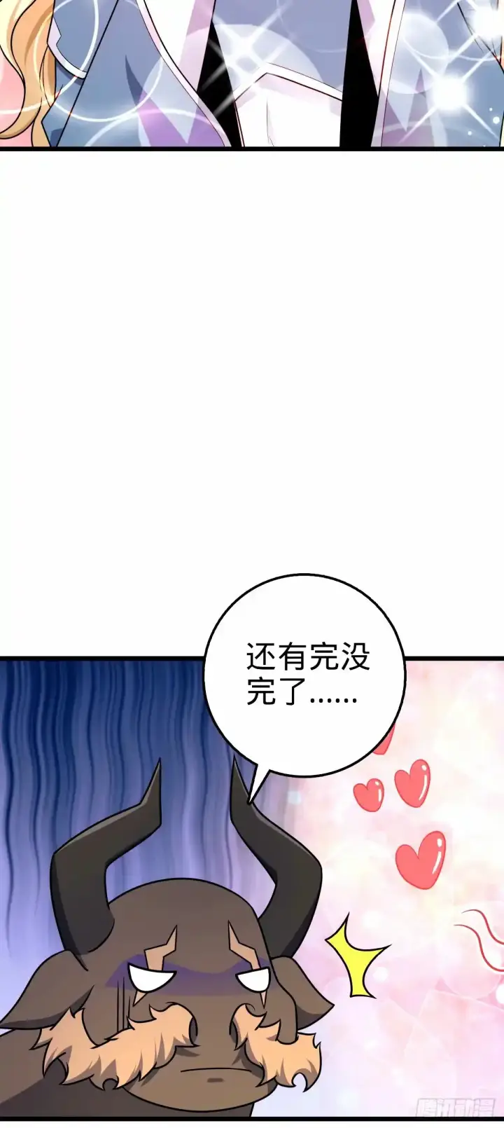 漫画《大王饶命》739 交个朋友第47张图