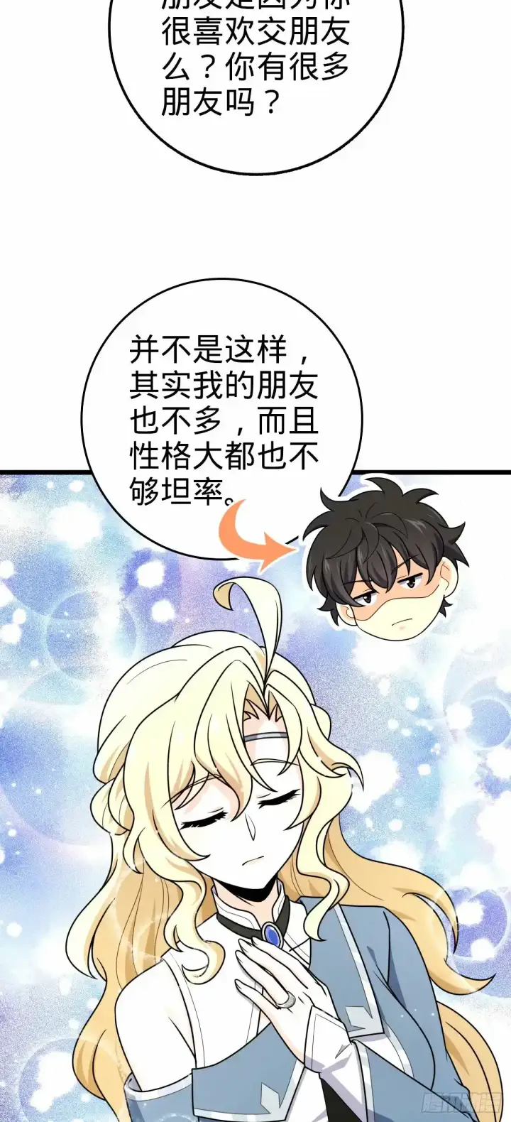 漫画《大王饶命》739 交个朋友第49张图