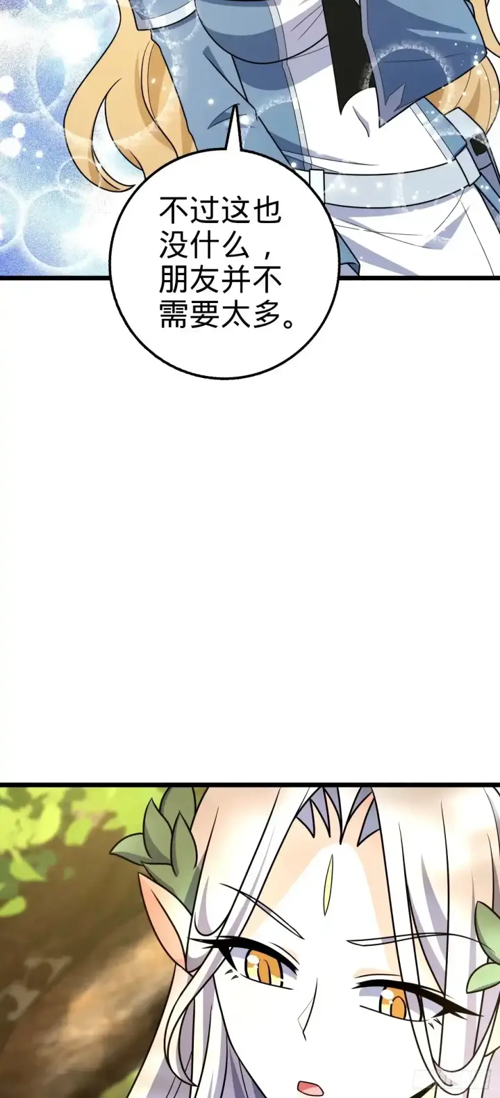 漫画《大王饶命》739 交个朋友第50张图