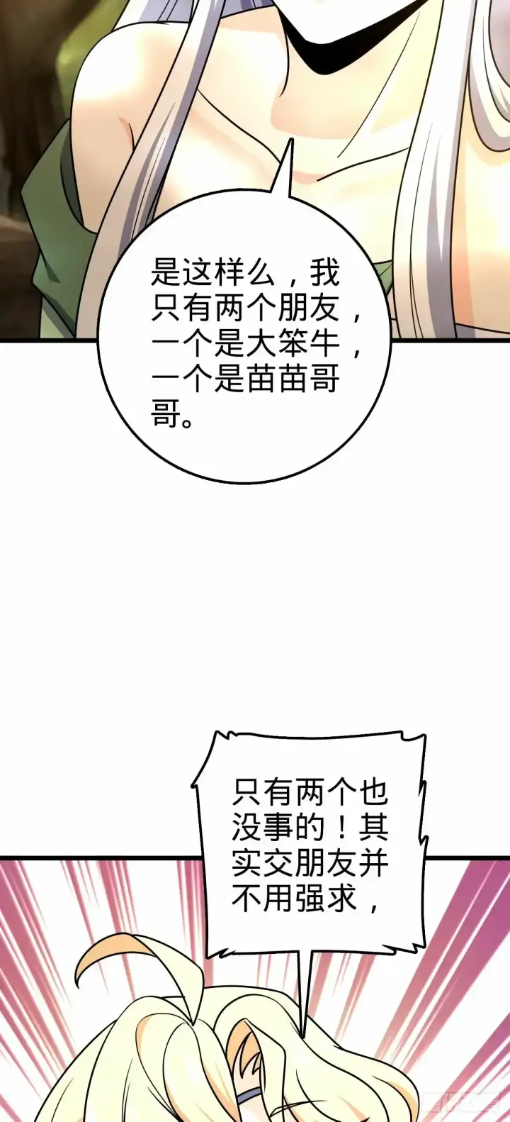 漫画《大王饶命》739 交个朋友第51张图