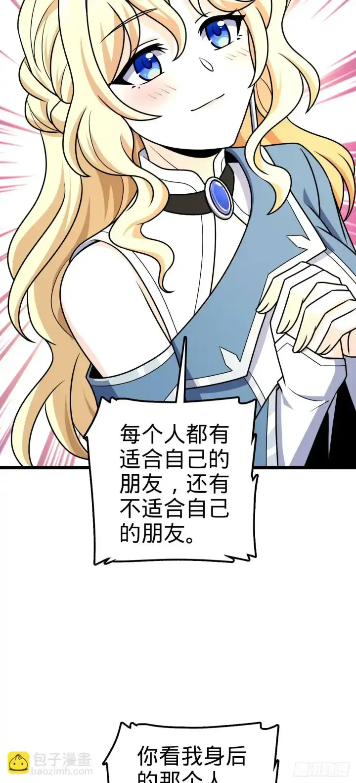 漫画《大王饶命》739 交个朋友第52张图