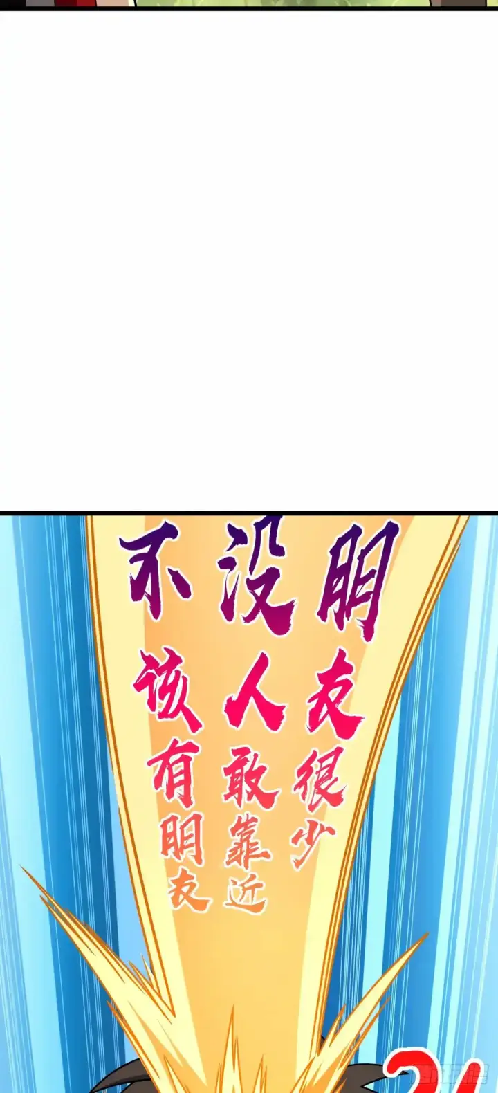漫画《大王饶命》739 交个朋友第55张图