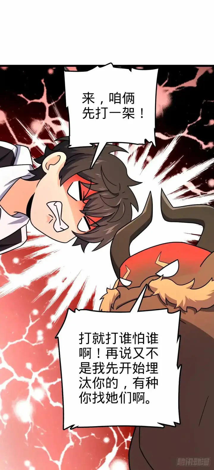 漫画《大王饶命》739 交个朋友第58张图