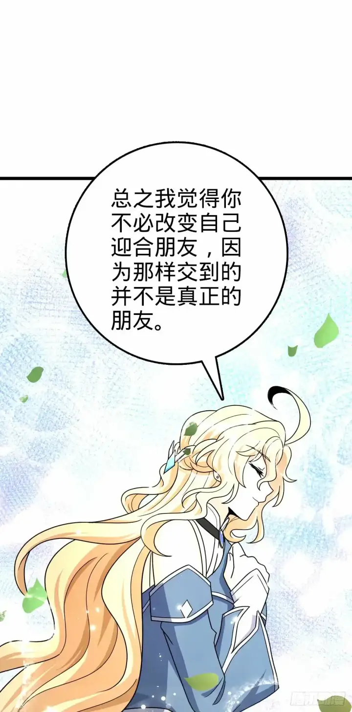 漫画《大王饶命》739 交个朋友第60张图