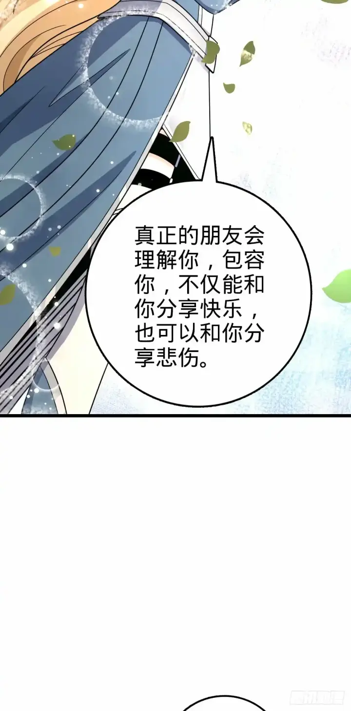 漫画《大王饶命》739 交个朋友第61张图