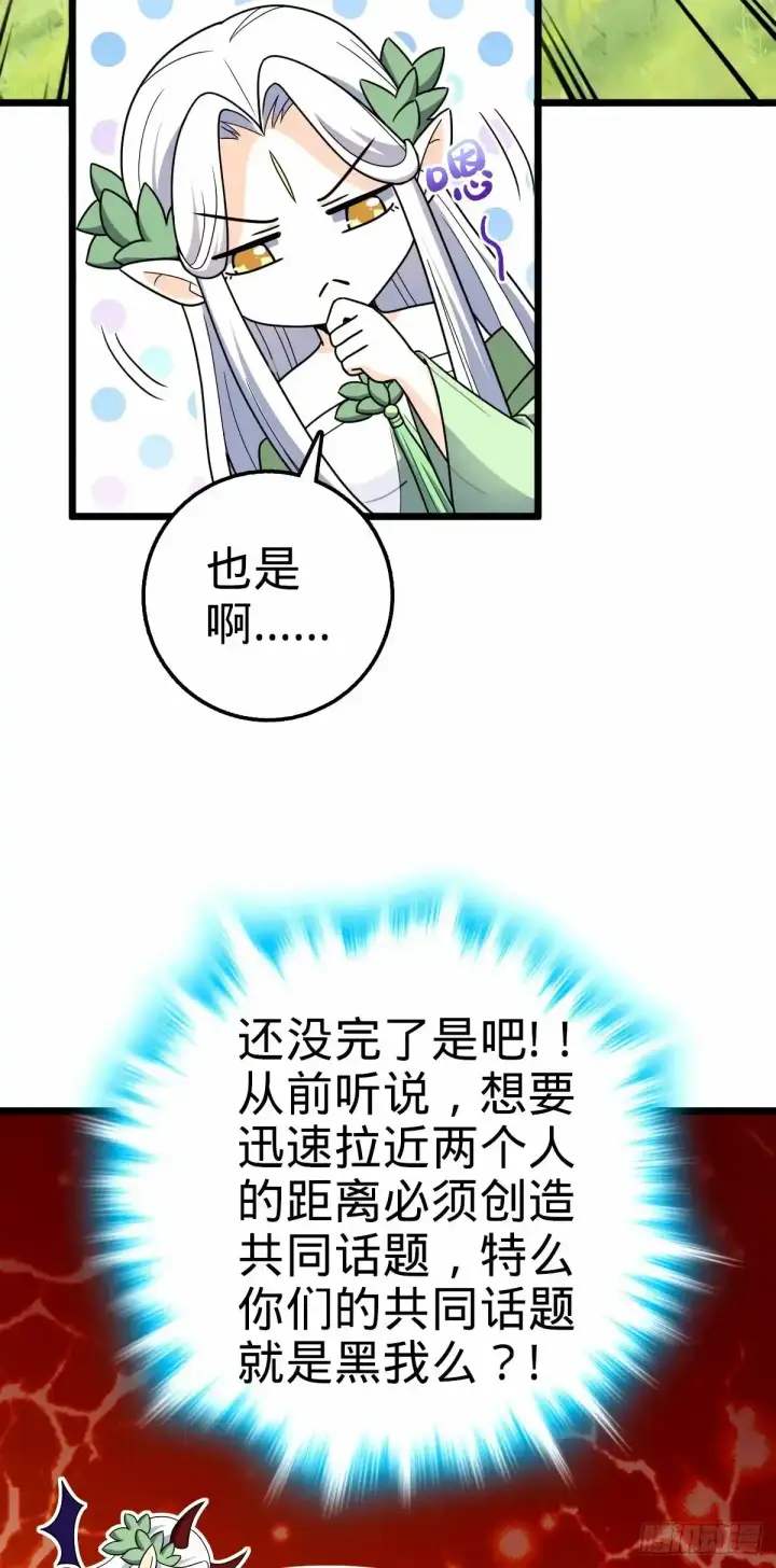 漫画《大王饶命》739 交个朋友第64张图