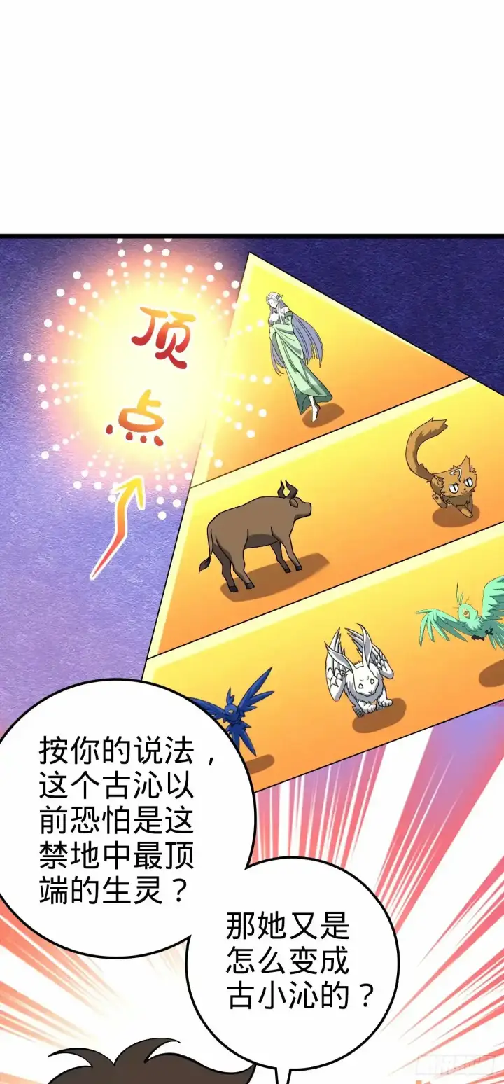 漫画《大王饶命》739 交个朋友第8张图