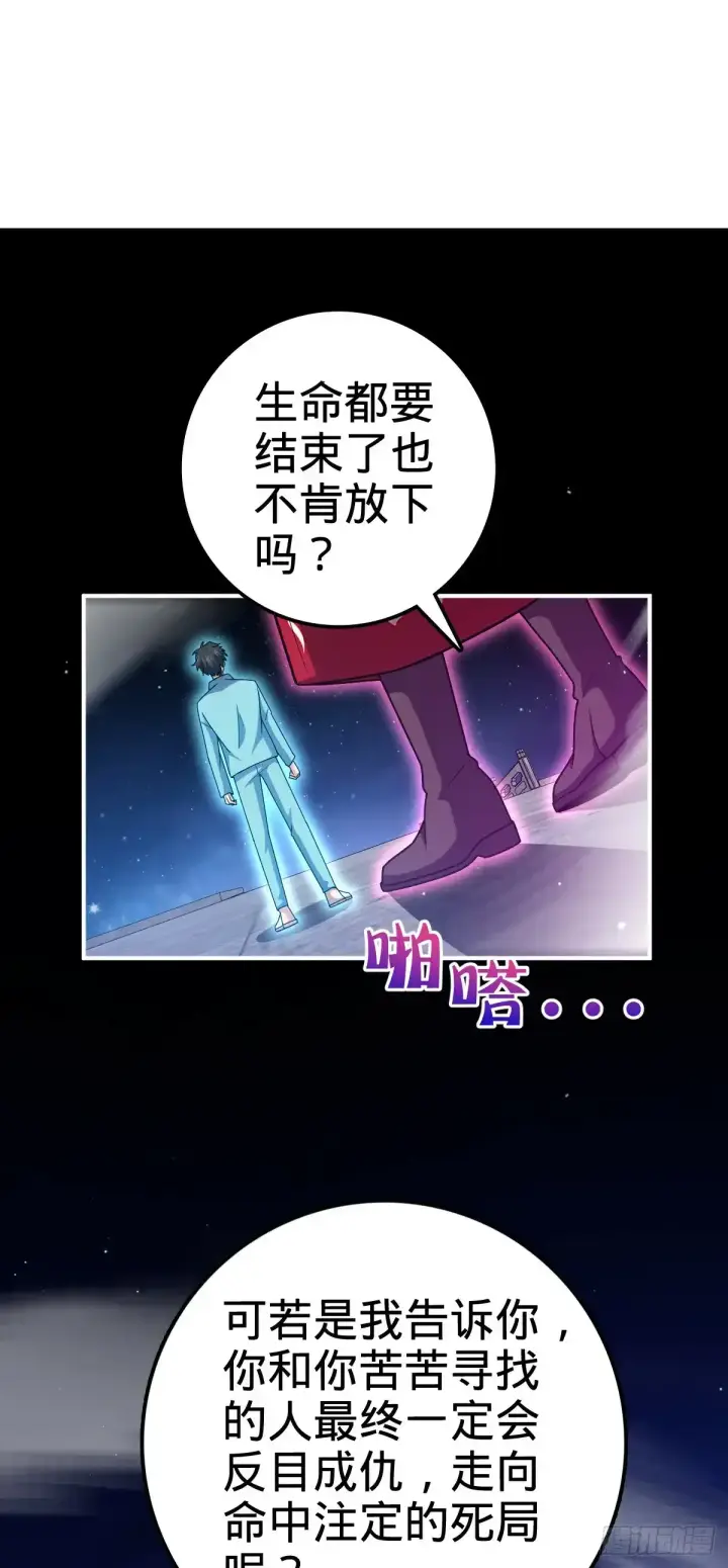 漫画《大王饶命》756 最终的命运第51张图