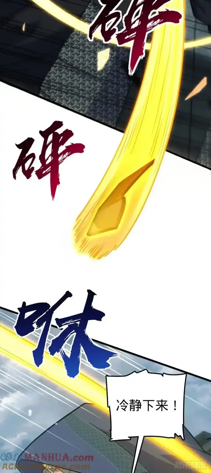 漫画《大王饶命》811 宗师血第25张图