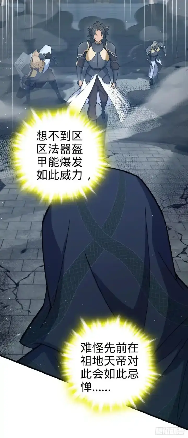 漫画《大王饶命》811 宗师血第36张图