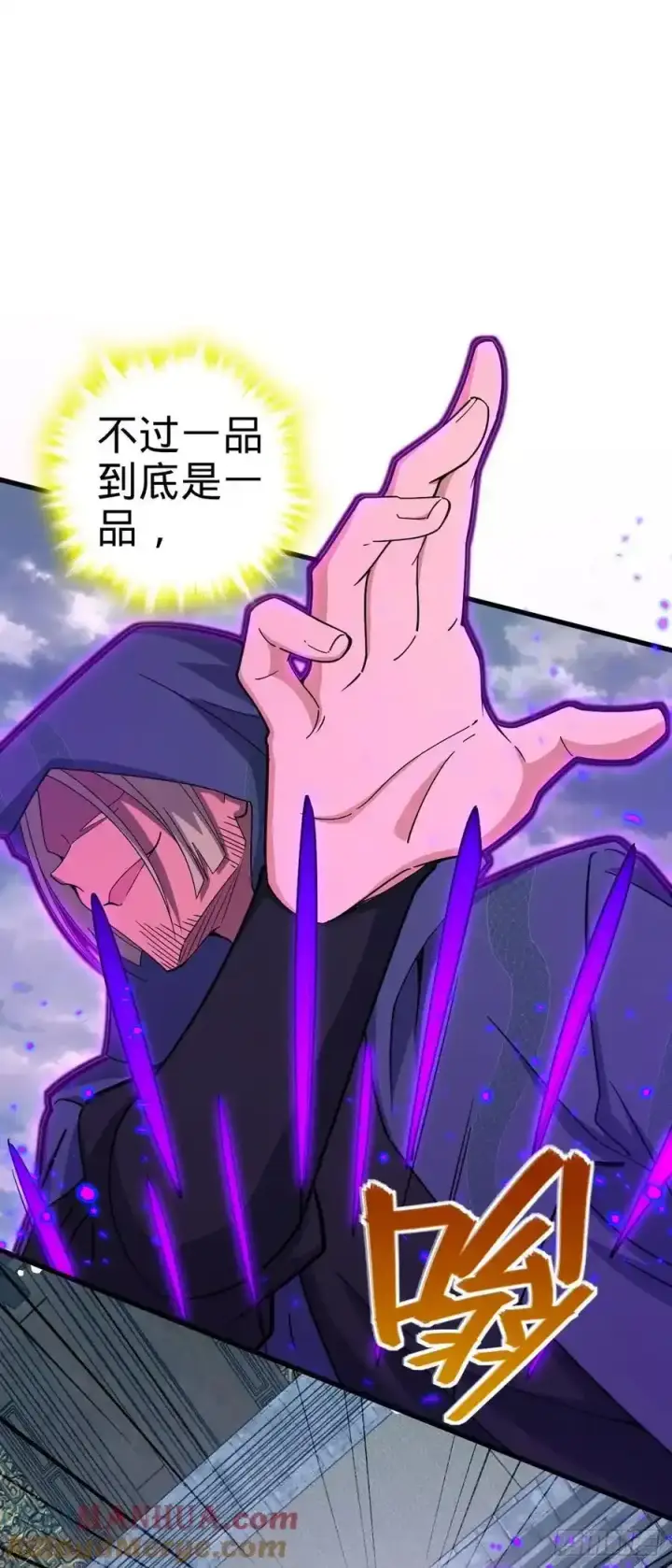 漫画《大王饶命》811 宗师血第37张图