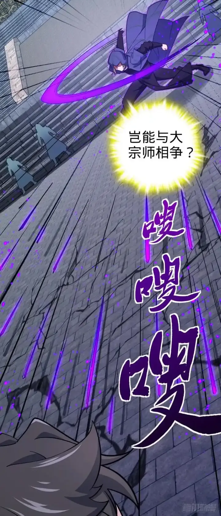 漫画《大王饶命》811 宗师血第38张图