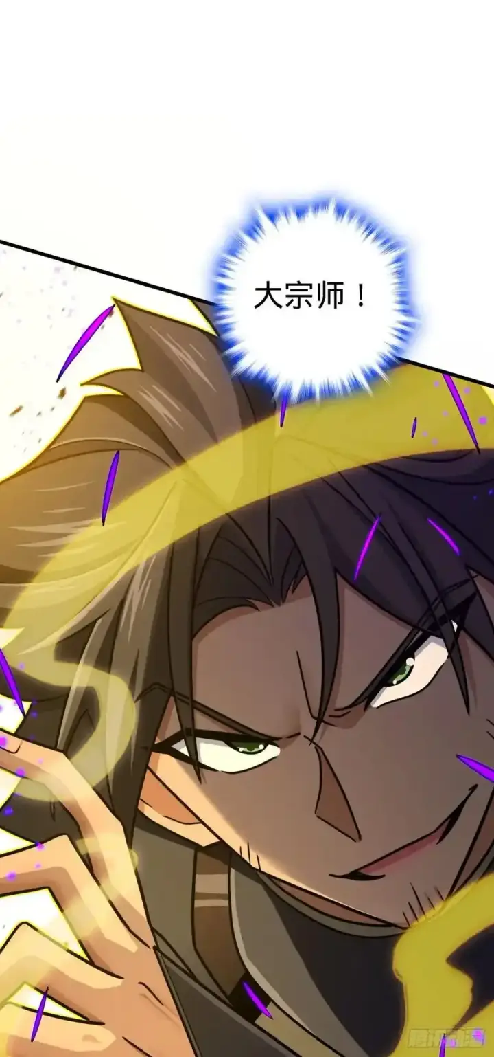 漫画《大王饶命》811 宗师血第41张图