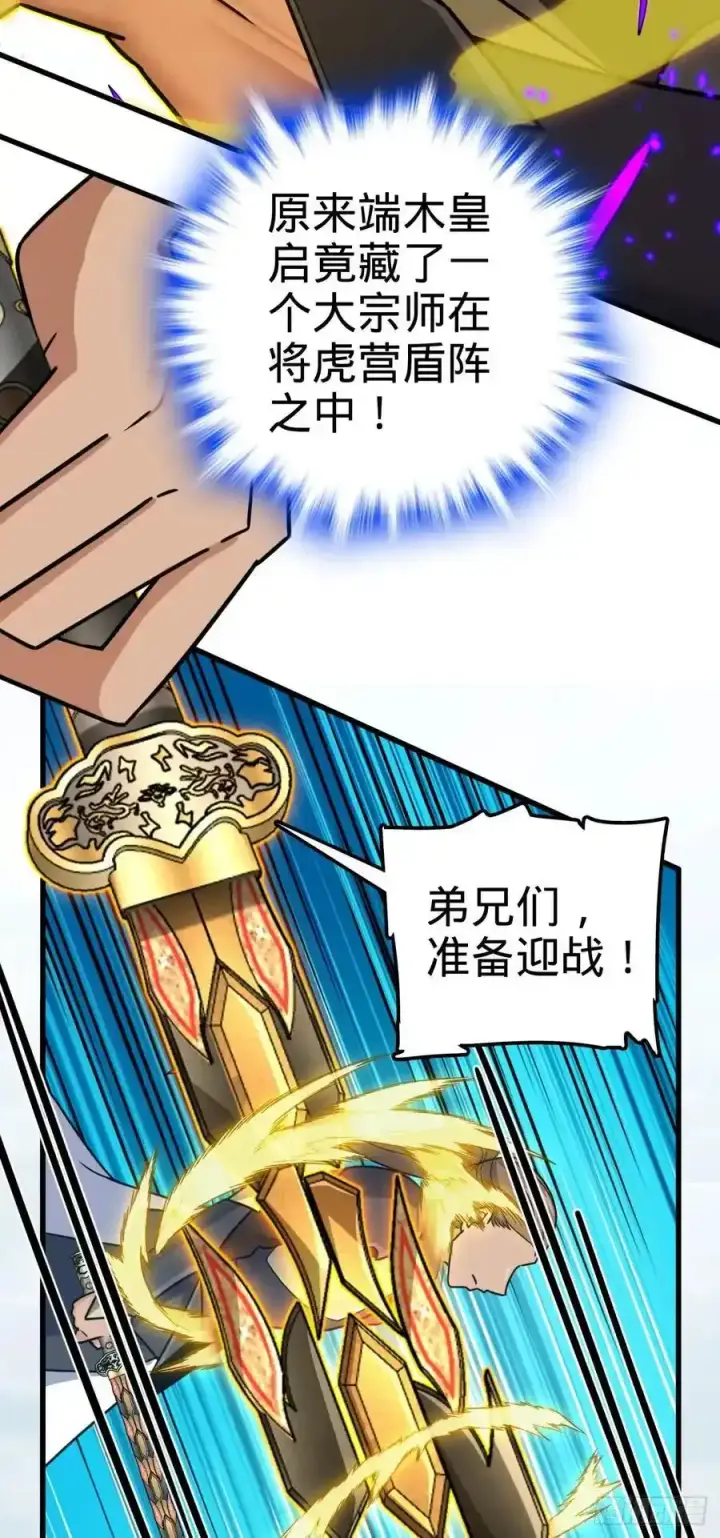 漫画《大王饶命》811 宗师血第42张图