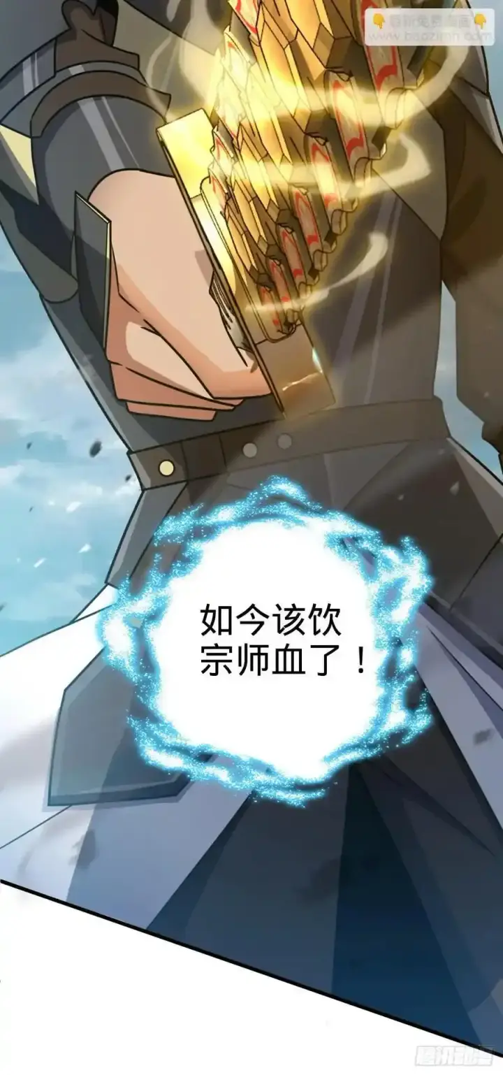 漫画《大王饶命》811 宗师血第44张图