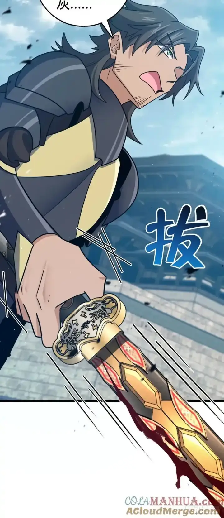 漫画《大王饶命》811 宗师血第52张图