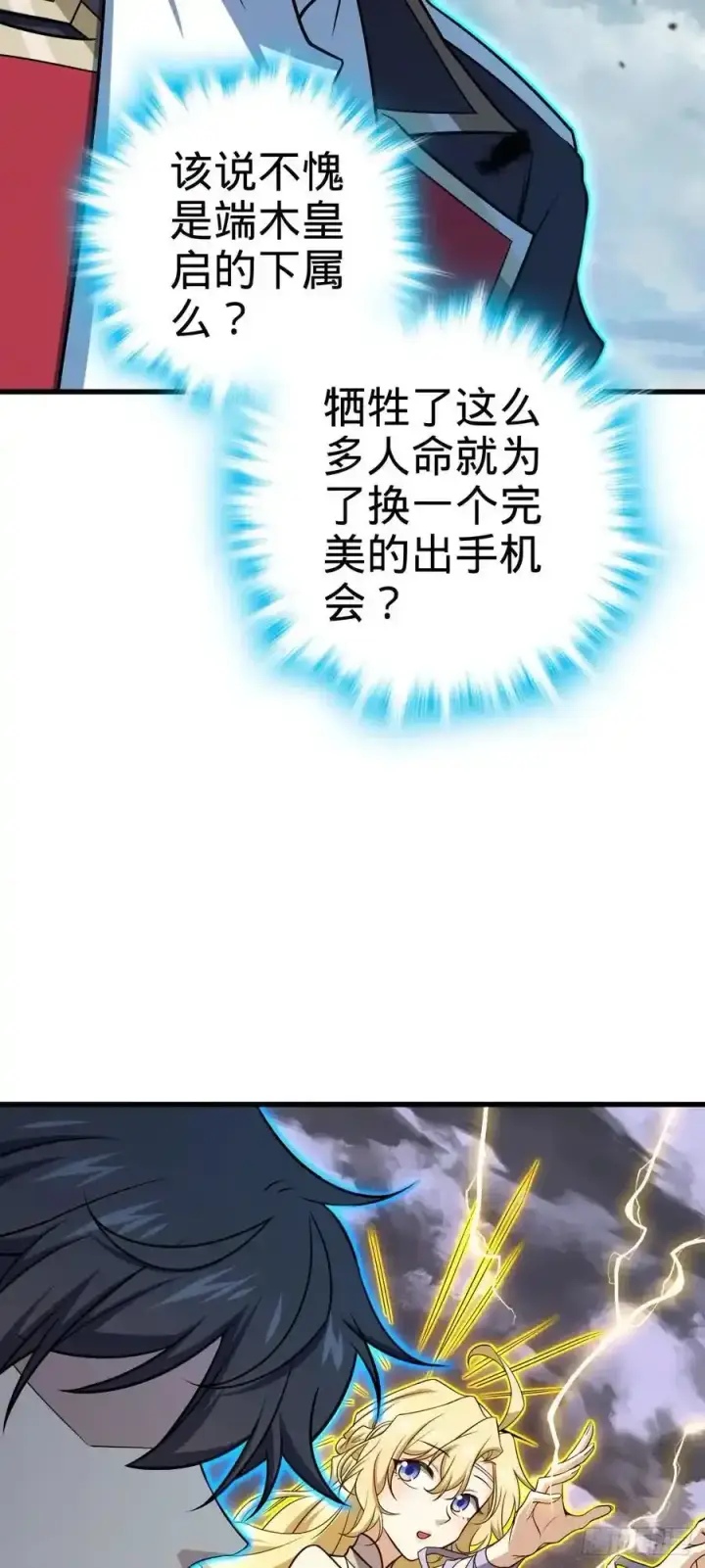 漫画《大王饶命》811 宗师血第60张图