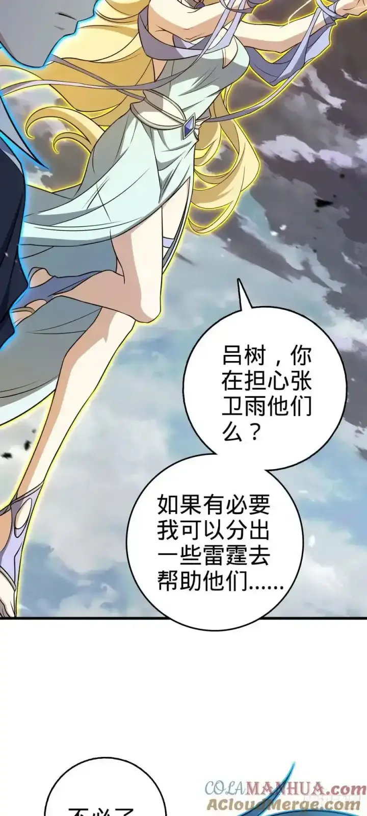 漫画《大王饶命》811 宗师血第61张图