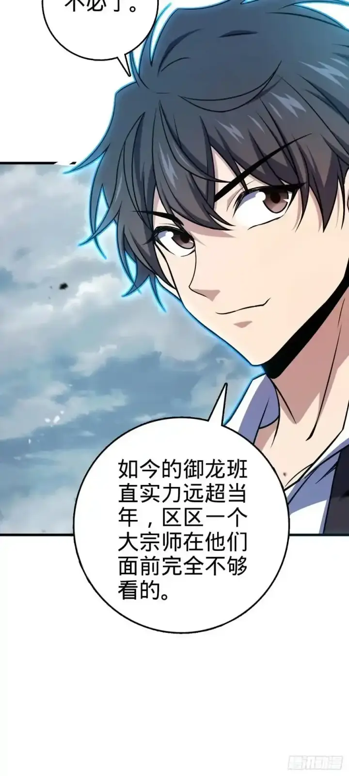 漫画《大王饶命》811 宗师血第62张图